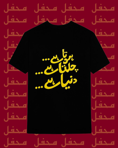 دنیا ہے